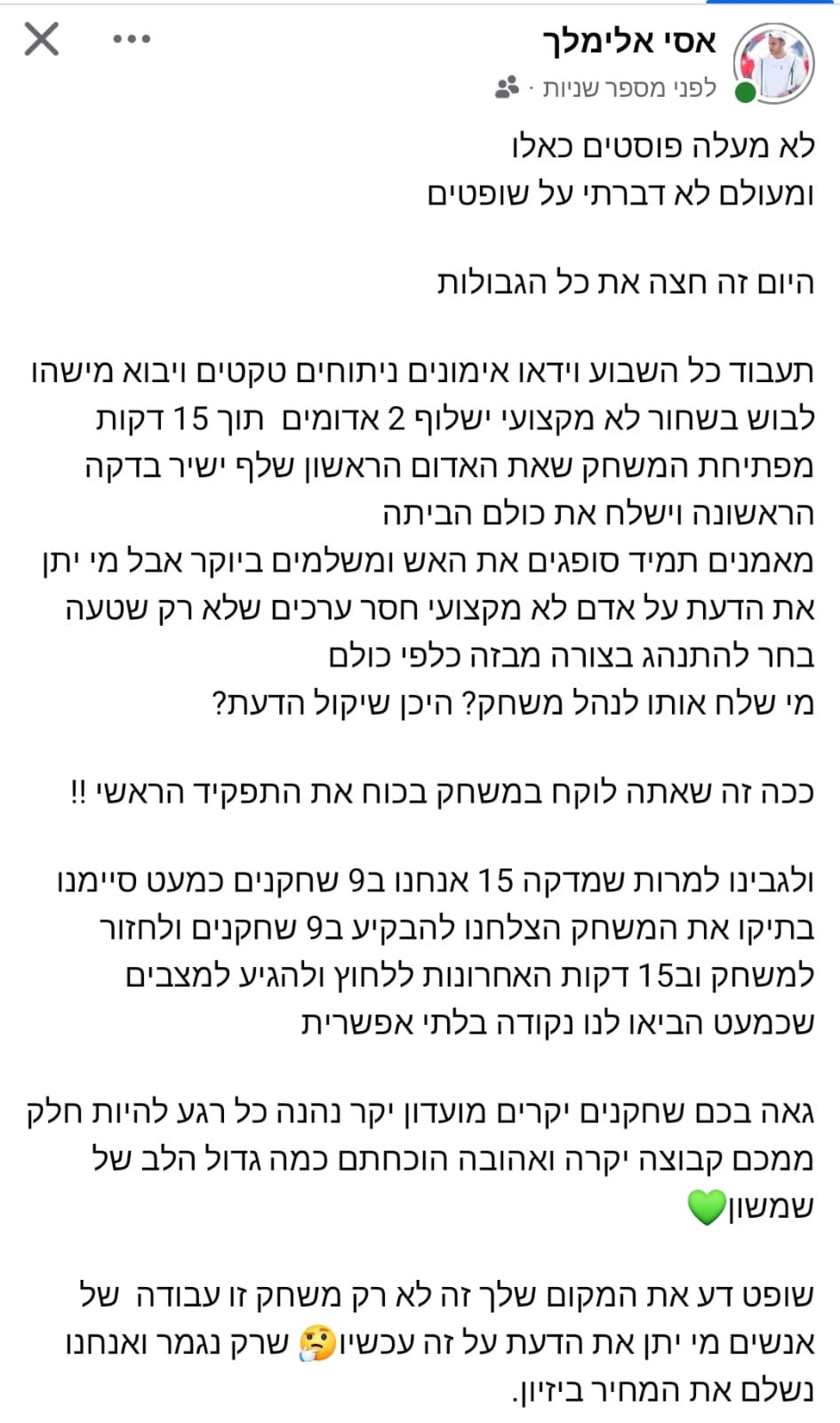 הפוסט של אלימלך